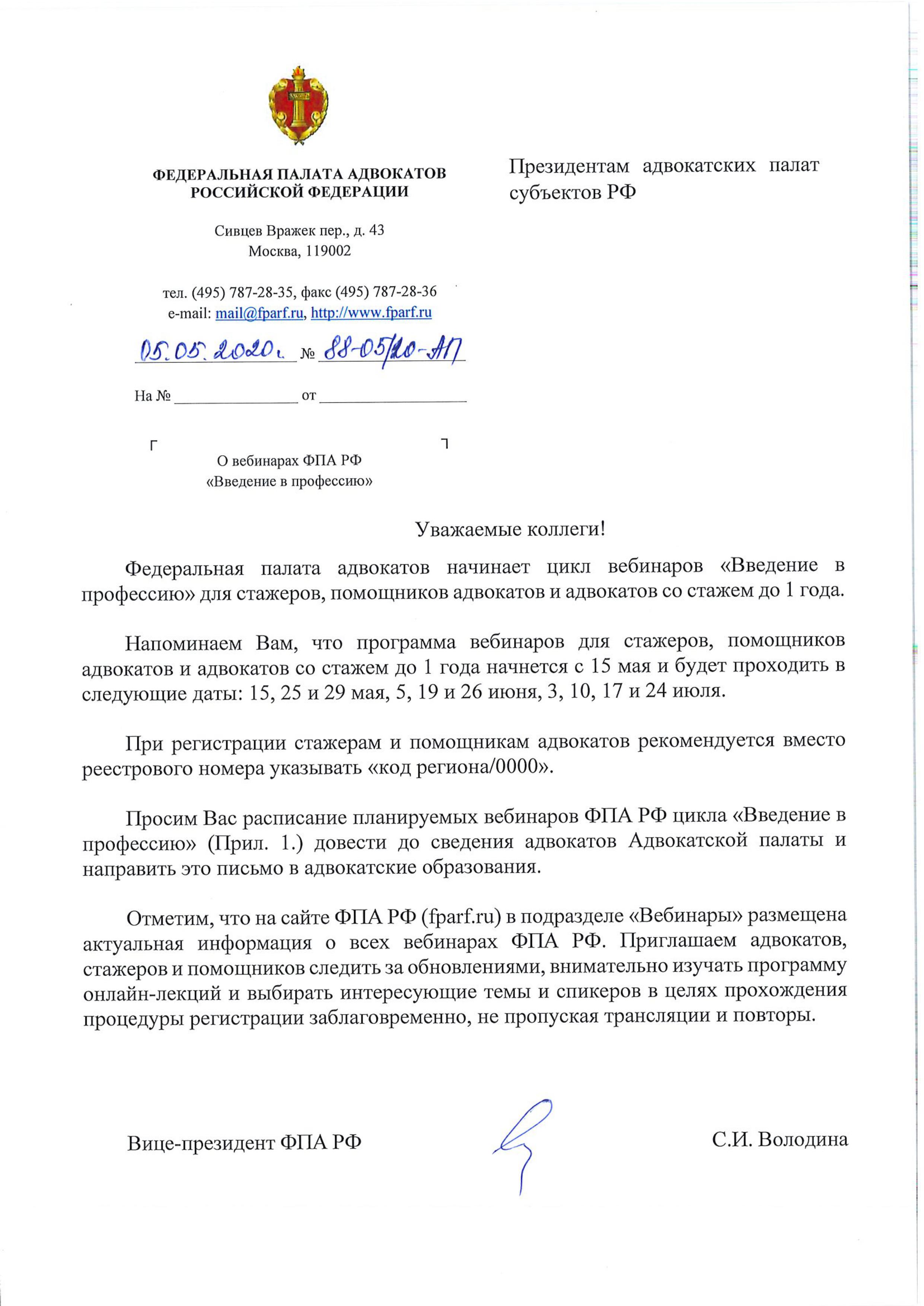 Цикл вебинаров ФПА Введение в профессию